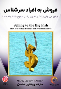 فروش به افراد سرشناس